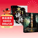 寒门诡将+强智解厄学窥破天机全套2册正版图书 寒门破局逆袭谋略之书手册 抖音同款成功励志智斗权谋指南 底层翻身逻辑上位者秘而不宣的人生至理 洞见人心人性 勘破人情世事谋略