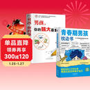 【全2册】青春期男孩枕边书+家有儿女：男孩 你的强大最重要  每个青春期男孩都需要的成长手册家庭教育解惑青春期学会自我保护性教育生理问题心理问题学习问题父母必读书籍  
