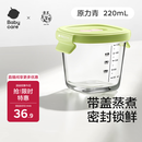 babycare婴儿辅食盒玻璃宝宝辅食保鲜工具便携防漏可蒸煮冷冻储存-青220ml
