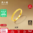 周六福碎碎冰冰足金999黄金戒指女生日礼物计价A0113247 13号 约1.9g