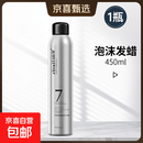 泡沫发蜡保湿定型护卷弹力素卷发造型湿发泡泡摩丝发胶喷雾啫喱膏 【大瓶装】泡沫发蜡450ml 一瓶