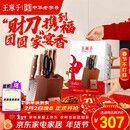 王麻子菜刀刀具全套 厨房用具大全家用厨具套装斩骨切菜切肉刀水果【进口胡桃木柄】送菜板
