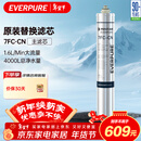 爱惠浦（Everpure）厨下餐饮用水过滤 非抑垢型 净水器主滤芯7FC-CN