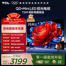 TCL电视 75T5M 75英寸 QD-Mini LED控光 288Hz高刷 QLED量子点 WiFi6 超薄 国家补贴 护眼
