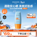 Mistine蜜丝婷防晒霜小黄帽面部水感养肤防紫外线40mlSPF50+新年礼物