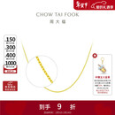 周大福 十字链素链黄金项链(工费180)40cm约3gEOF1137生日礼物