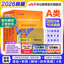 中公教育事业编考试教材2026a类真题事业单位综合管理a类职业能力倾向测验和综合应用能力历年刷真题教材联考职测和综应上海辽宁重庆贵州云南安徽山西天津甘肃黑龙江新疆陕西四川湖北青海广西等 A类经典套装【