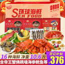 【现货】聚天鲜海鲜礼盒大礼包16种10.6斤帝王蟹海参鲍鱼生鲜年货礼盒节日送礼源头直发