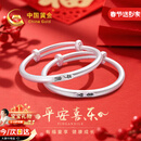 中国黄金（CHINA GOLD）平安喜乐足银手镯宝宝银镯子一对婴儿满月周岁礼物送新生儿见面礼 宝宝足银手镯一对-20g【今/次日达】