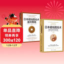 日本蜡烛图技术-套装2册（K线之父史蒂夫·尼森经典之作，现代交易技术分析和系统理论全面更新）