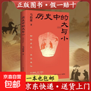 【真便宜】包邮 历史中的大与小 马伯庸2026年新书 马伯庸全新历史随笔集，聊聊历史，谈谈文化，给你们讲几