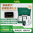 大救星智能健康监测服务权益包 【高端款】