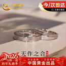 中国黄金（CHINA GOLD）天作之合情侣铂金戒指一对男女白金对戒新年情人节礼物女友生日 铂金天作之合-对戒