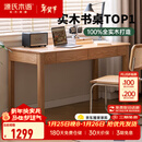 源氏木语精选橡木书桌现代简约办公桌电脑桌北欧原木风家用书房学习桌子 橡木原木色双抽书桌120*56*75cm