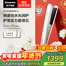 松下（Panasonic）纳诺怡膜发棒2.0直板夹卷直防烫发棒男士夹板短发送女生新年生日礼物EH-HN10