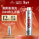 施华蔻专业OSIS刚劲发胶定型喷雾300ml 清爽蓬松自然持久男士碎发造型美发