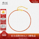 周大生【新年礼物】18K金本命年红绳手链编织手绳素链情侣款送女友男友 18k金（小美满-红色 约0.75g）