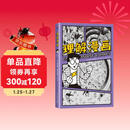 理解漫画 超硬核！一看就懂！大师级创意指南 用漫画的形式讲解漫画 新译本复刻彩图