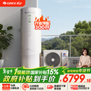 格力（GREE）空气能热水器家用300升变频1级WiFi银离子杀菌80℃电辅润之恋SXTD300LCJW/R-1q(5-7人)家电补贴