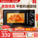 格兰仕家用微波炉20升机械大平板式易清洁均匀加热智能小型迷你速热杀菌旋钮操作简单便捷B1 升级大平板 黑色