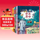 小学生中国近代史 全套4册  中国历史大事件 科普百科 儿童绘本 写给儿童的趣味中国历史故事  课外阅读 童书 7-14岁暑假作业 一升二暑假衔接 小升初暑假衔接 儿童年货节送礼
