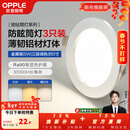 欧普照明（OPPLE）3只装三档调色led全铝筒灯超薄筒灯客厅吊顶天花灯过道嵌入式洞灯 【高显防眩-铝材】5W/调色/银【3只】
