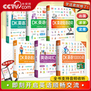 央视网（CCTVCOM）DK英语10000词 人人学英语会话 英国DK 英语一万词语法全书 雅思托福托业考试英语入门自学零基础中高考YM DK英语 （全6册）
