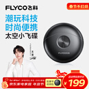 飞科（FLYCO）剃须刀【王一博推荐】小飞碟FS891男士电动刮胡刀便携新年生日礼物送男生好友老公送爸爸父亲