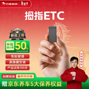 万集科技etc免贴玻璃设备办理 智能无卡隐藏式拇指微信扣费京东养车自营