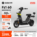 九号（Ninebot）【新国标电自新品】九号电动Fz1 60电动自行车9号智能电动车【门店自提】 到门店选颜色