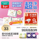 全棉时代奈丝公主医护级超净吸纯棉日用卫生巾3包（245*30p）京东自营