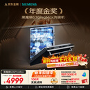 西门子（SIEMENS）黑魔镜636ProMax 150L+超大容积 全面升级双一级认证超省水省电AI智能洗嵌入式洗碗机SJ43EB33KC