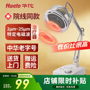 华佗红外线理疗灯TDP神灯烤电烤灯理疗仪特定电磁波治疗器T1台式