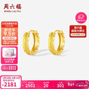 周六福18K黄金耳环耳饰耳钉生日礼物女C0913782 一对新年礼物情人节礼物