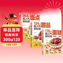 264种超人气轻松做面点+中式西式点心糕点小吃面食大全+170种蛋糕124种甜品全套3册正版图书 手工制作教学家用 中西糕点烘焙新手入门书籍各种美食制作甜品教程 面点食谱教材书籍