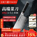王麻子大马士革钢菜刀厨房专用 家用刀具切片切肉切菜刀【精美礼盒装】