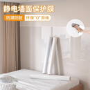 仓藏静电墙面保护膜墙贴纸乳胶漆墙壁厨房防油污防潮防踢透明护墙贴