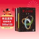 后浪漫系列：梦之囚徒 颠倒黑白+无限循环+使命+起源+进程+降维+无穷（套装7册）