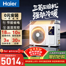 海尔中央空调云舒风管机一拖一3匹一级能效 纯铜管 云璟pro升级款 KFRd-72NW/72ECD81国家补贴 