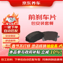京东养车前刹车片包安装套餐 前刹车片一套4只包工包料 下单自动匹配车型