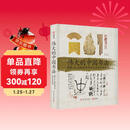 伟大的中国书法 : 图解 300 余幅经典作品及其背后的故事