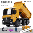 迦图鲮搅拌车玩具儿童大号特大号遥控四驱大卡车卡车重型工程车孩装载自 大号黄色【6通四驱遥控自卸车】 标配+4000毫安一块约120分钟