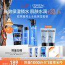 欧莱雅男士护肤品套装水能保湿三件套洗面奶水乳液补水新年送男生