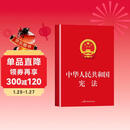 2025新版-中华人民共和国宪法 法条法律法规法律常识普法知法 中国民主法制社出版