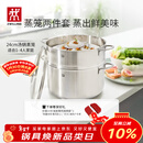 双立人（ZWILLING）蒸锅不锈钢汤锅蒸笼蒸鱼蒸馒头煲汤锅烹饪锅具NovaPlus套装24cm