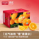 农夫山泉 17.5°橙 净重8斤装 铂金果 赣南地区脐橙 生鲜水果橙子年货礼盒