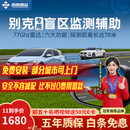 智联腾众适用别克GL6/8昂科威S君威英朗昂科拉盲区BSD变道并线辅助系统 别克专用款-77GHZ Pro 全国包安装