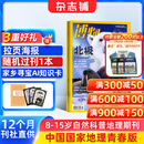 送好礼 博物杂志 2026年3月起订阅 1年共12期 杂志铺 8-14岁青少年科普百科图书自然历史知识 中小学生通识教育课外阅读掌上博物馆 儿童科普大百科少儿阅读中国国家地理青春版非过刊