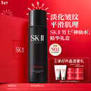 SK-II男士神仙水230ml精华液爽肤水sk2护肤品套装礼盒化妆品生日礼物