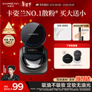 卡姿兰（Carslan）黑磁散粉定妆蜜粉饼控油遮瑕持久防汗不脱妆(透明色)8g 新年礼物